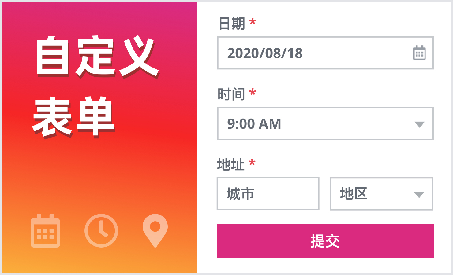 自定义表单 自定义表单